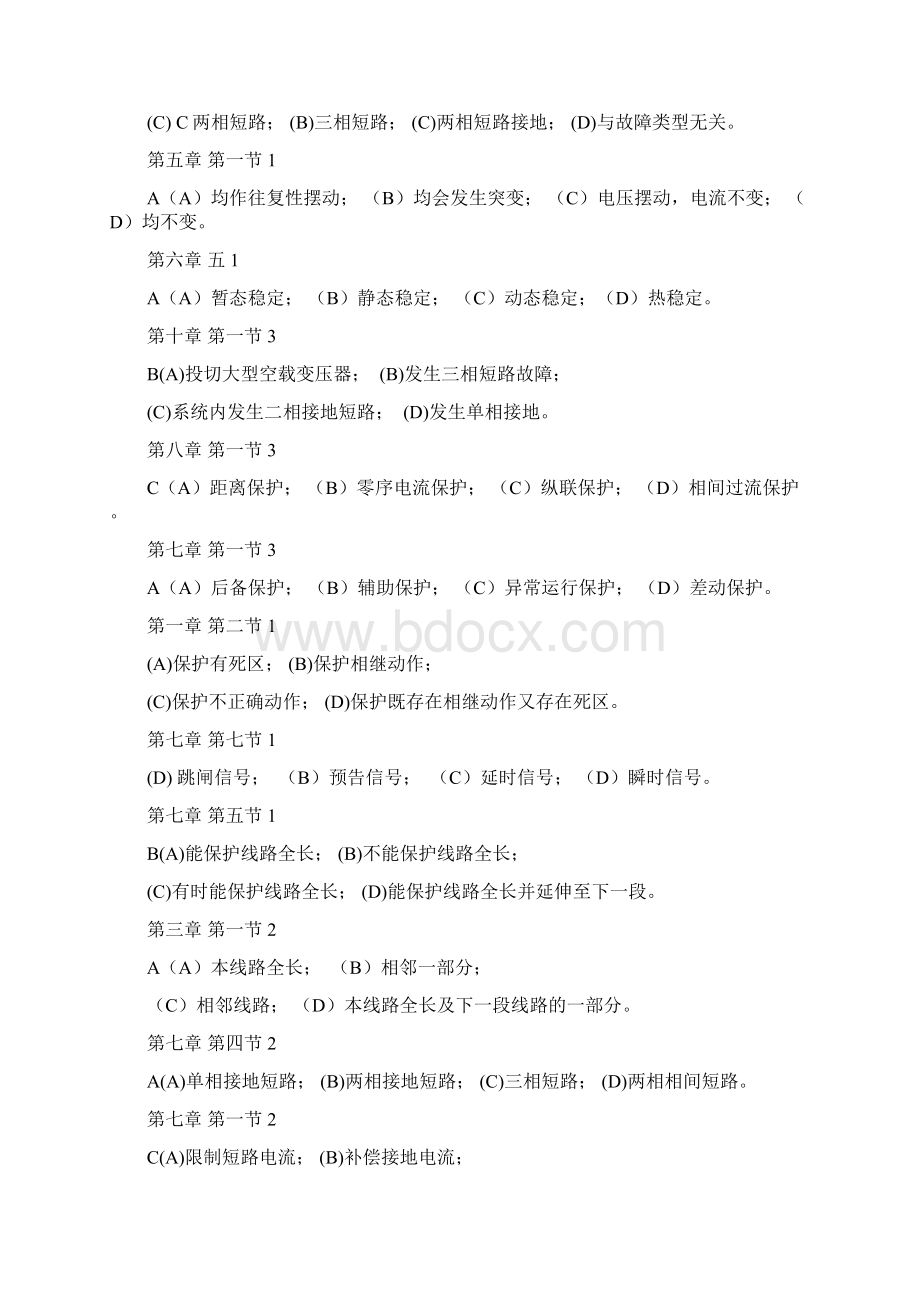 变压器保护训练题答案Word文档下载推荐.docx_第2页