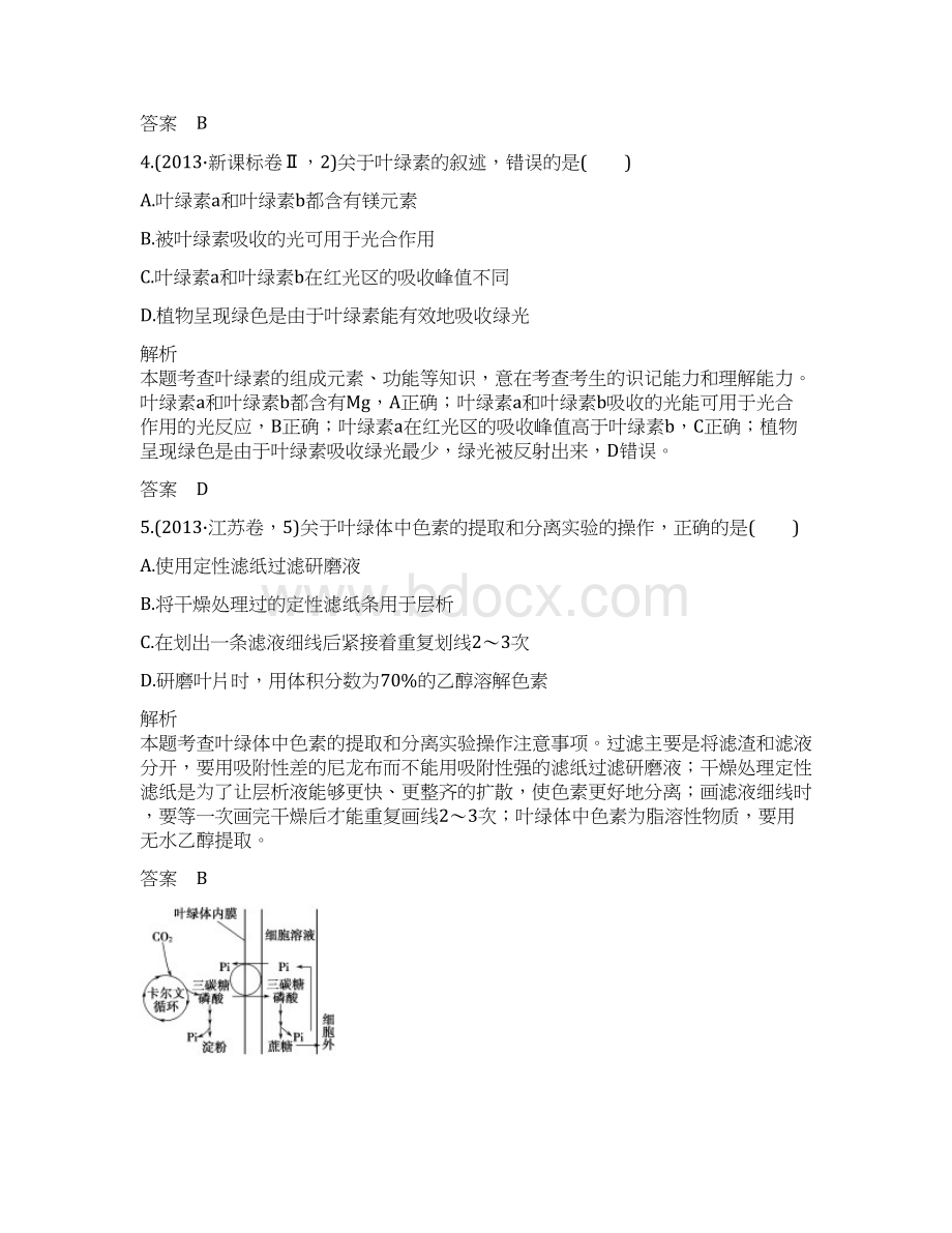 五年高考真题届高考生物 第二单元 专题六 光合作用全国通用.docx_第3页