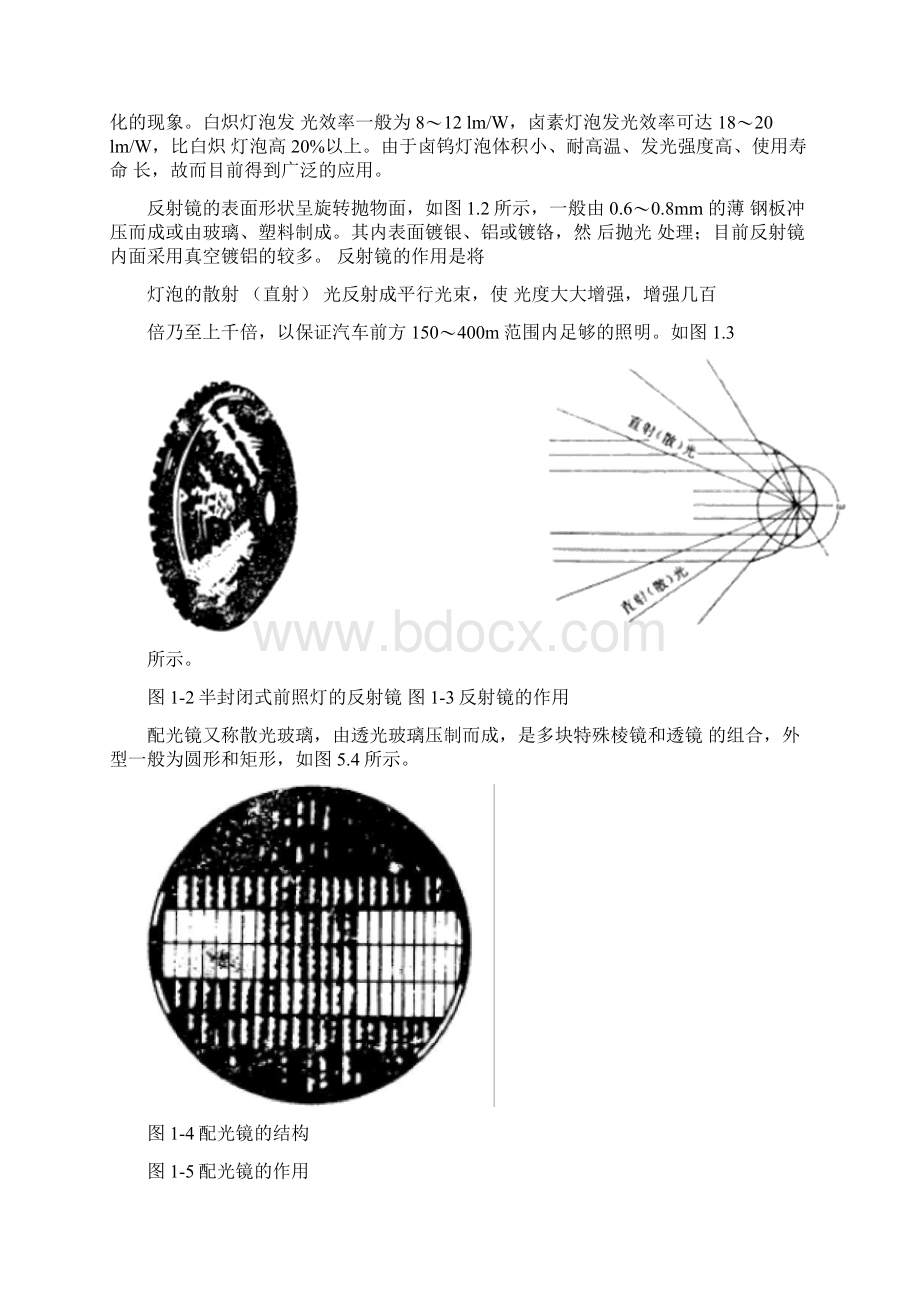 前照灯的故障诊断与维修.docx_第3页