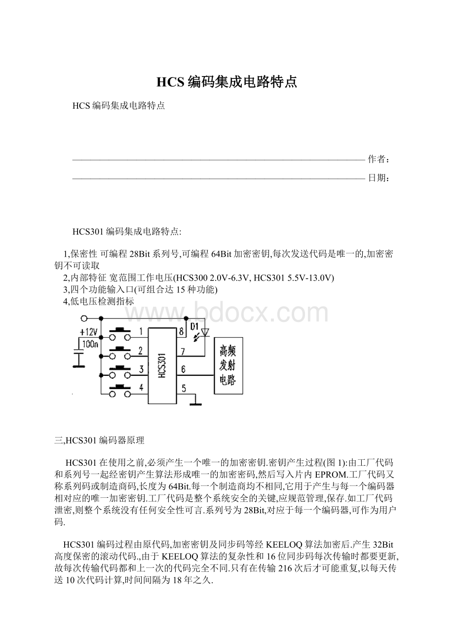 HCS编码集成电路特点Word格式文档下载.docx