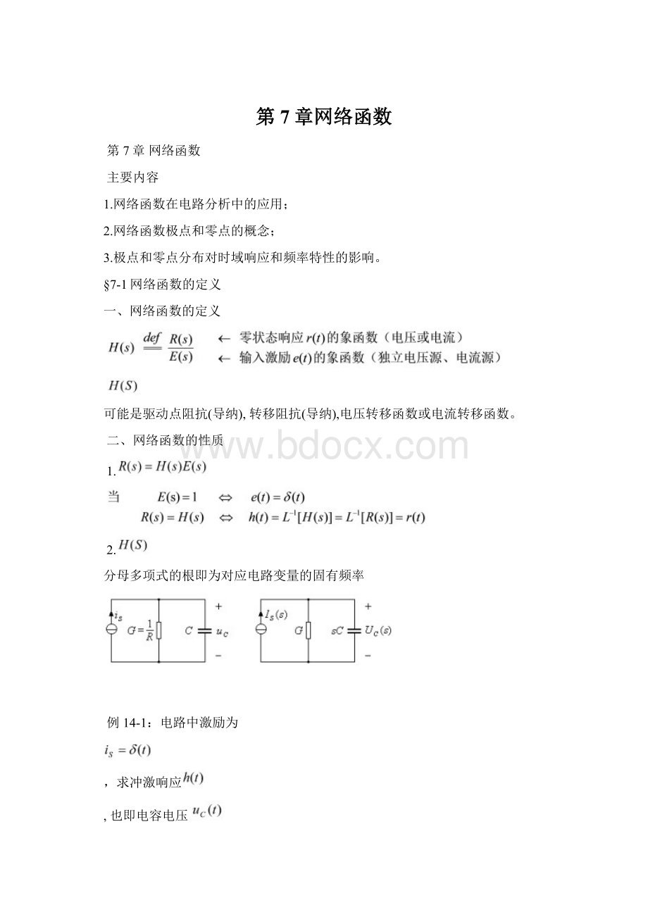 第7章网络函数.docx