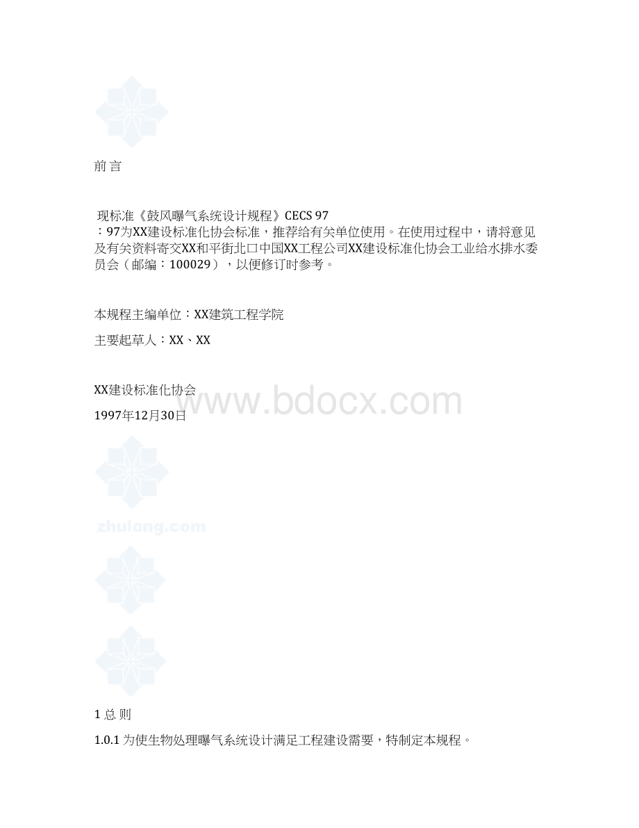 曝气器设计Word文件下载.docx_第2页