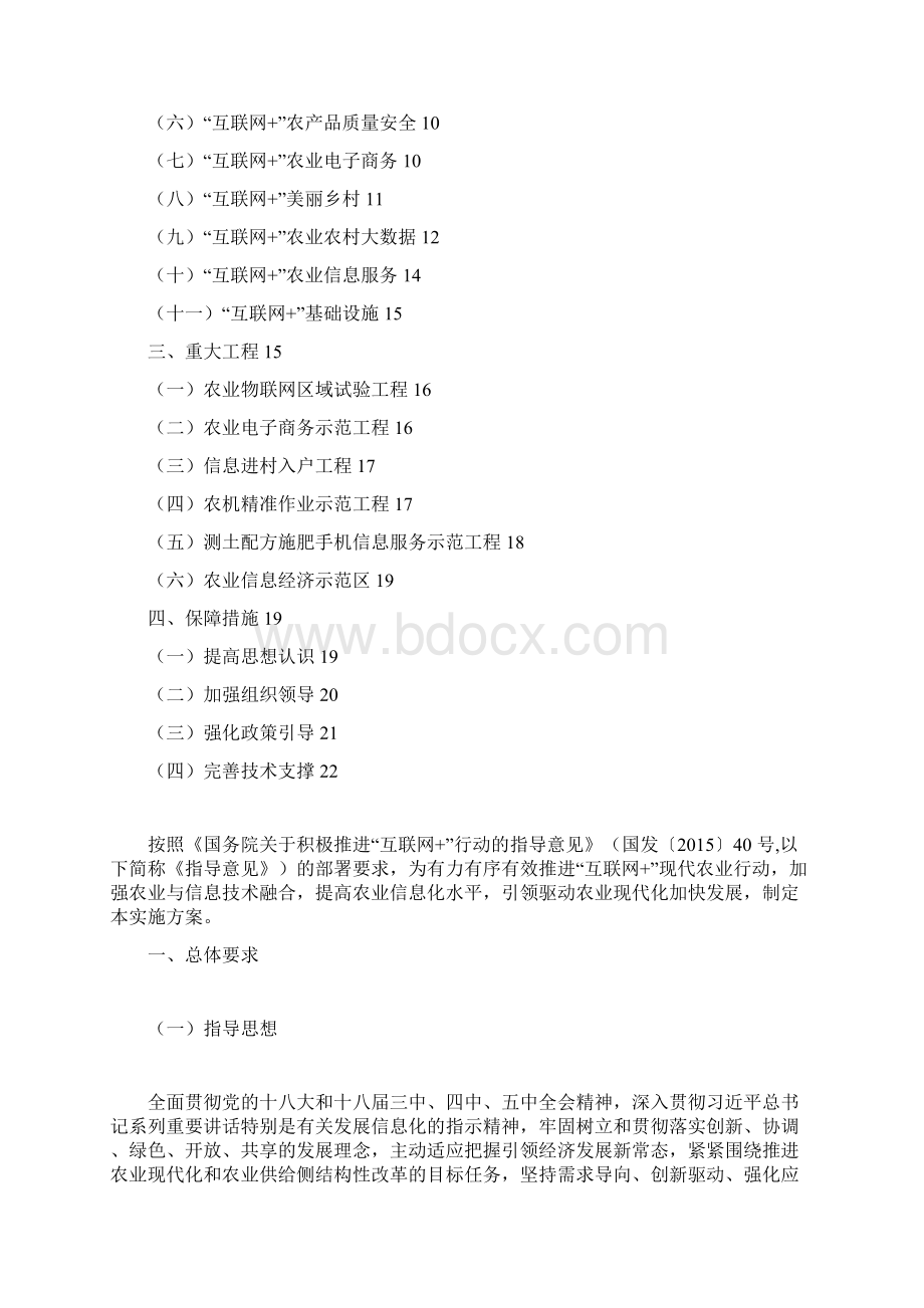 互联网+现代农业行动实施方案推荐.docx_第2页