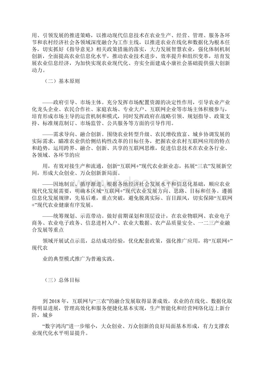 互联网+现代农业行动实施方案推荐.docx_第3页