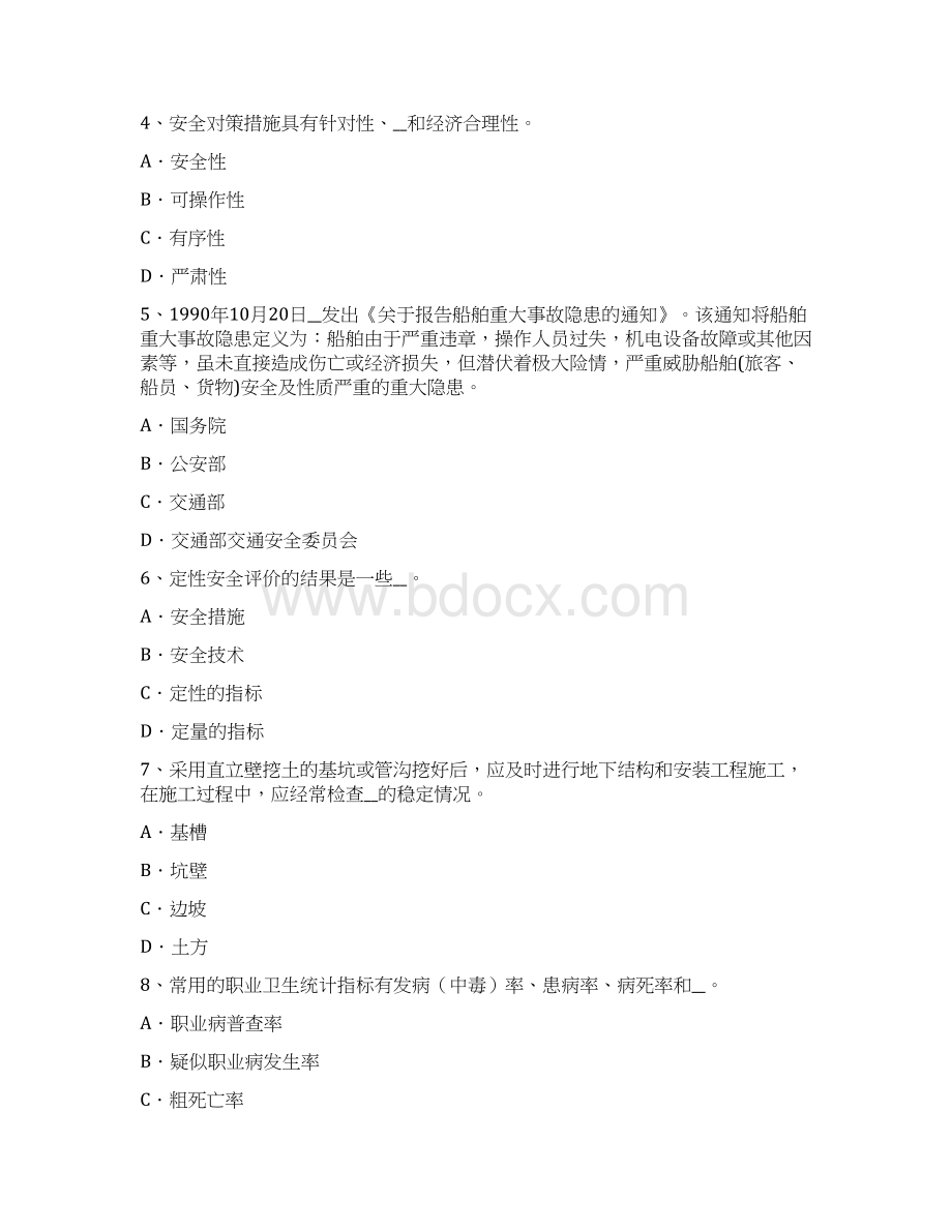 上海下半年安全工程师安全生产什么叫中性线和零线考试题Word文档下载推荐.docx_第2页