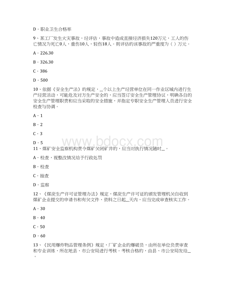 上海下半年安全工程师安全生产什么叫中性线和零线考试题Word文档下载推荐.docx_第3页