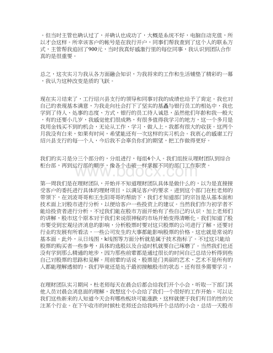 金融行业工作实习报告Word文档格式.docx_第2页