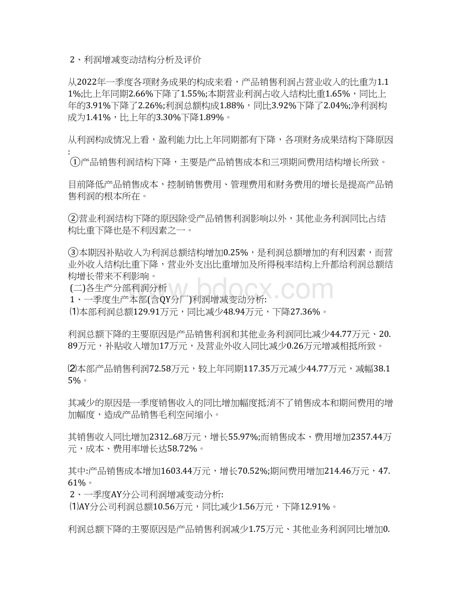 财务分析报告范文.docx_第2页