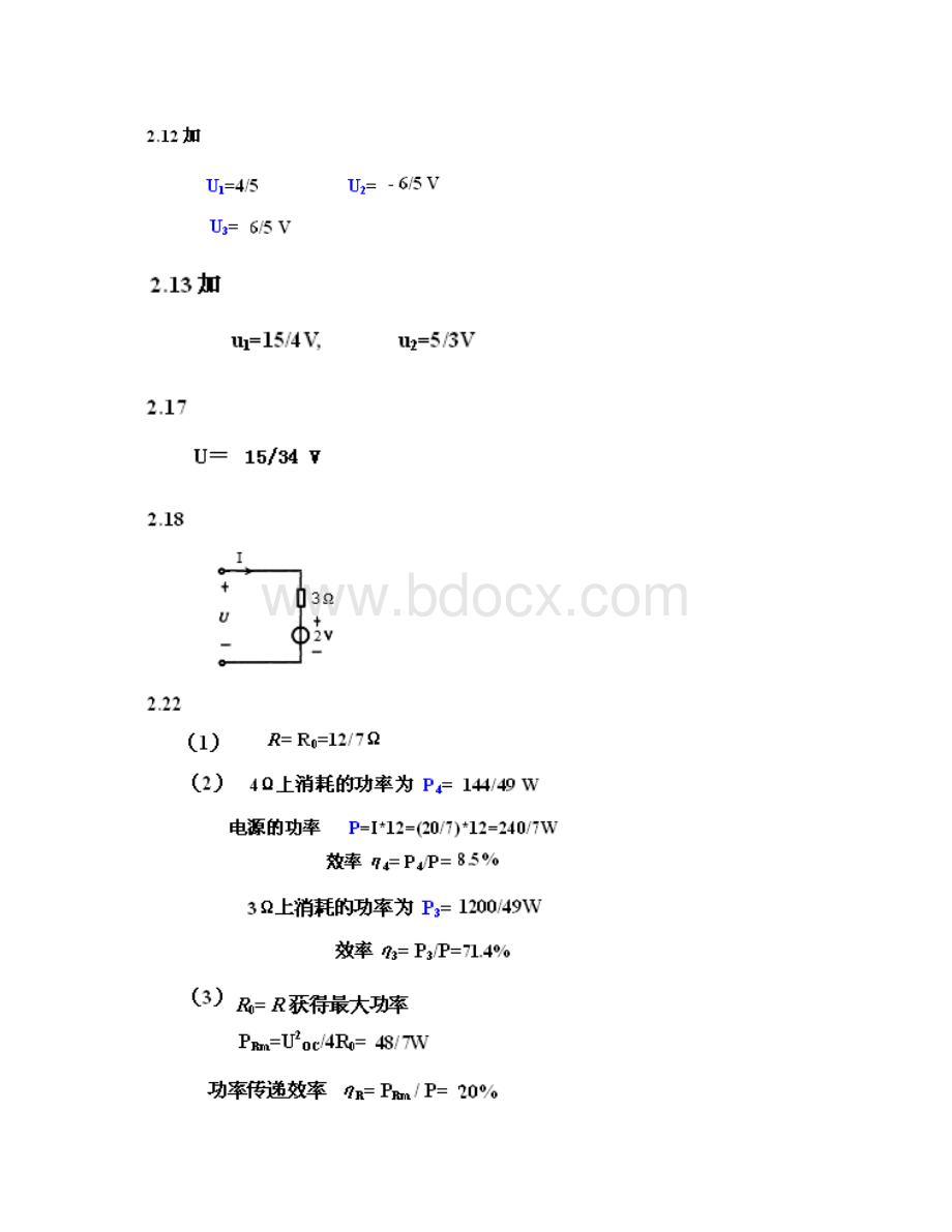 《电路与电子技术基础》答案文档格式.docx_第3页