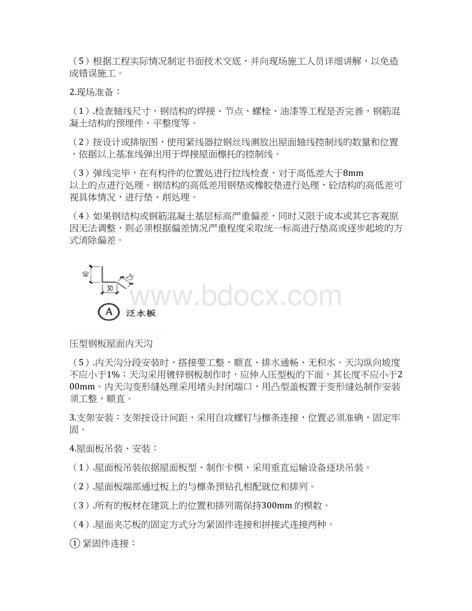 屋面夹芯板施工方案副本Word格式文档下载.docx_第2页