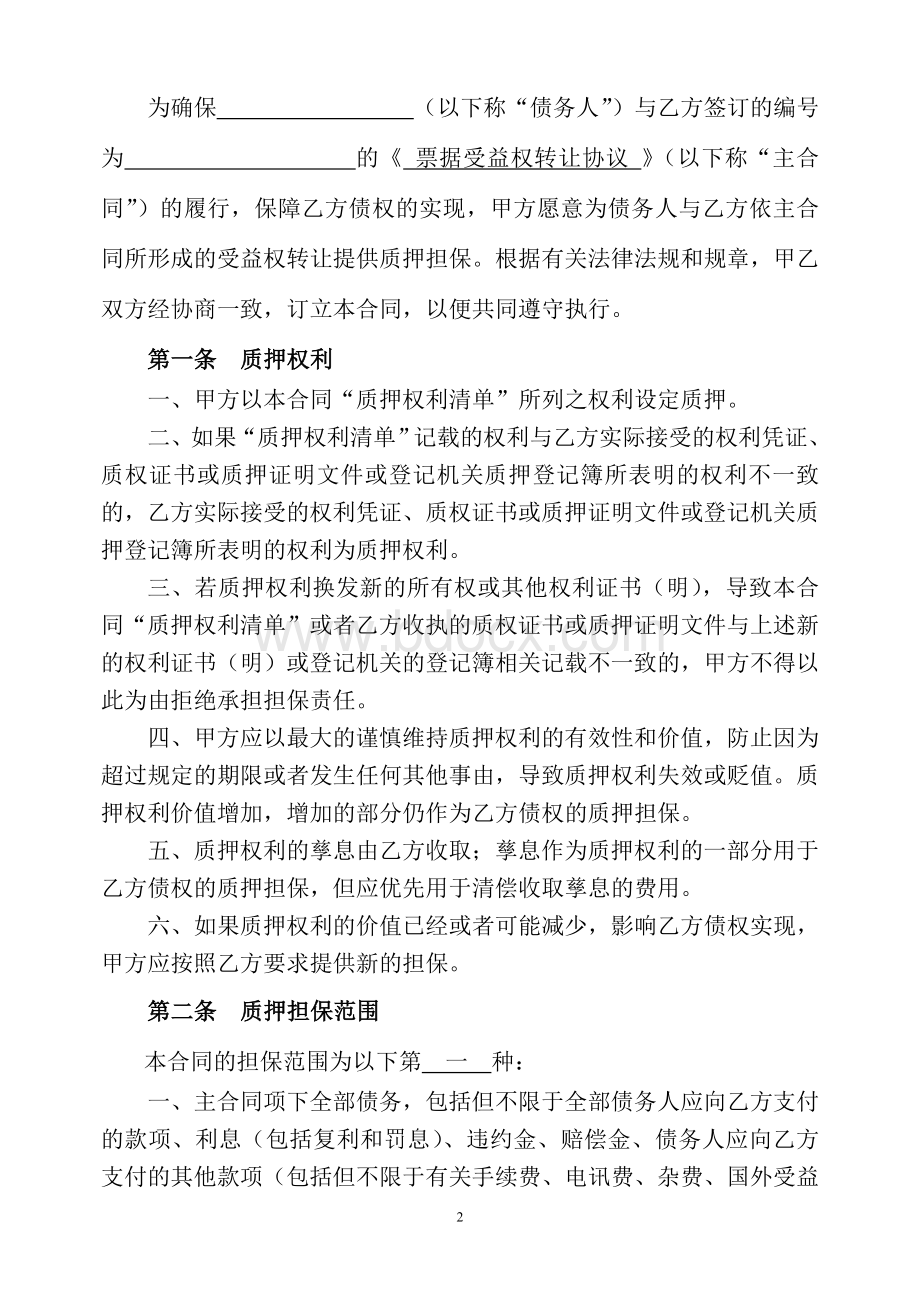 中介票据业务合同文本2.doc_第2页