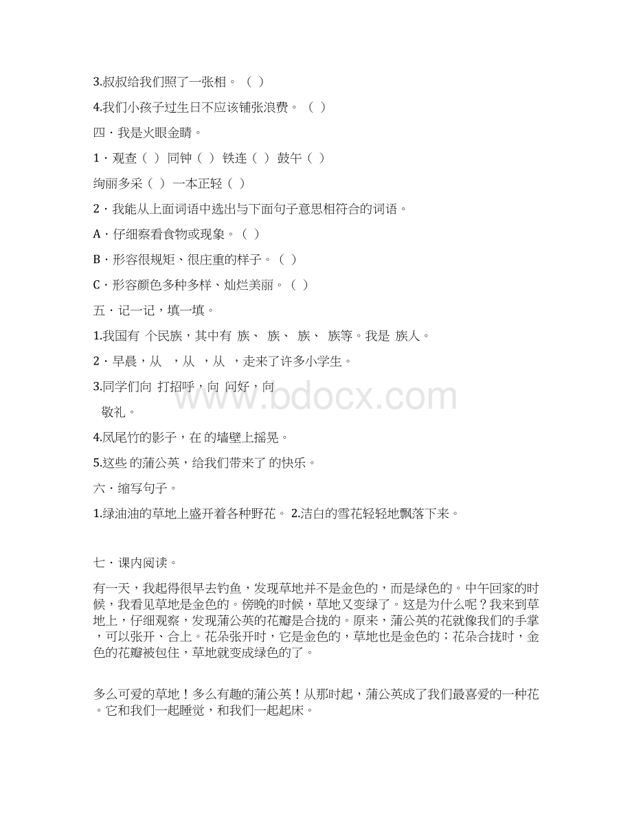 人教版小学三年级上册语文单元练习试题 全册.docx_第2页