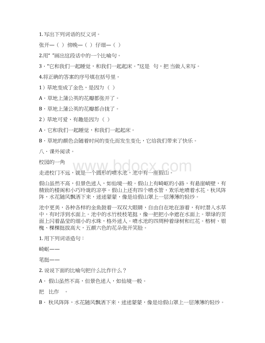 人教版小学三年级上册语文单元练习试题 全册.docx_第3页