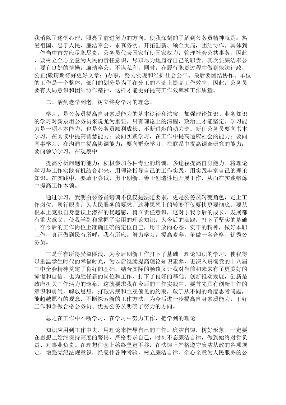 老公务员培训心得体会多篇范文Word文档下载推荐.docx_第3页