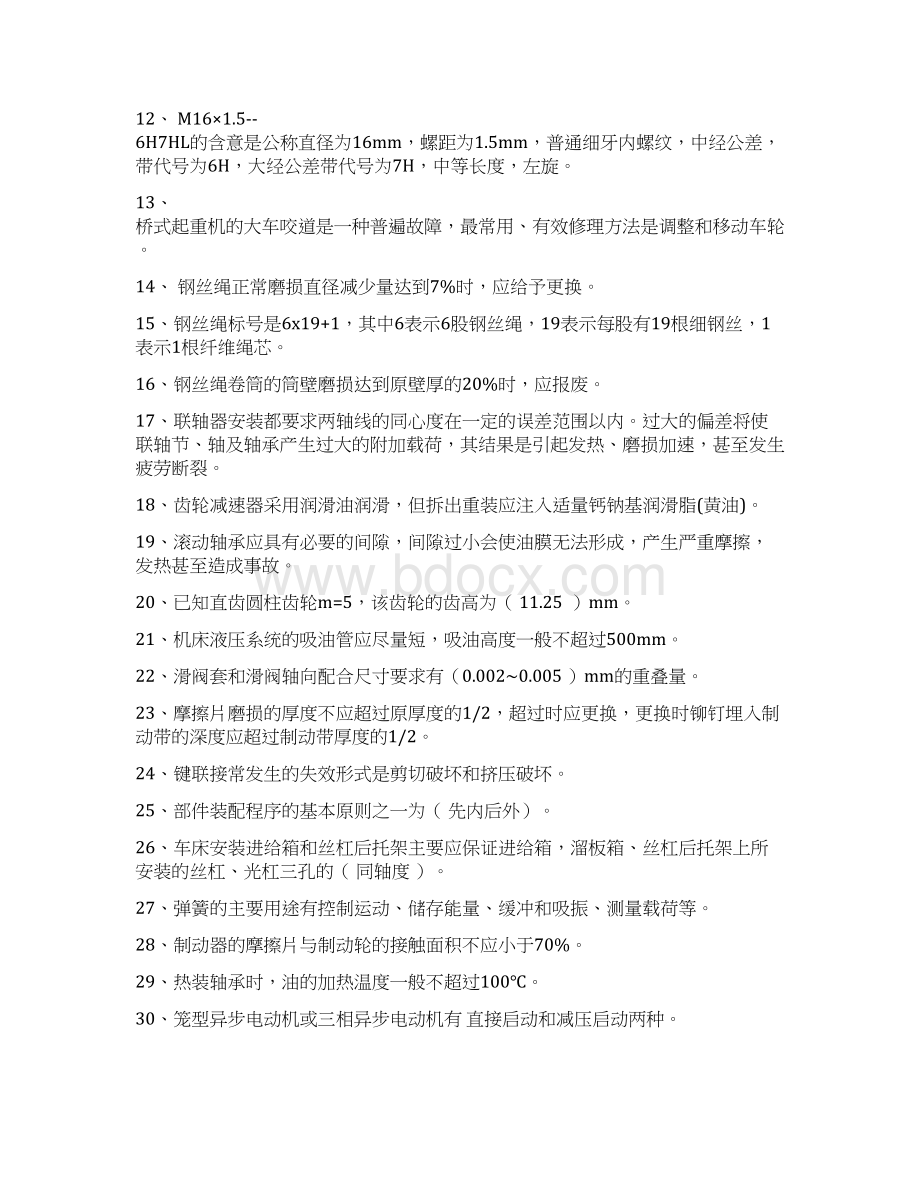 维修钳工高级技师复习题Word格式.docx_第2页