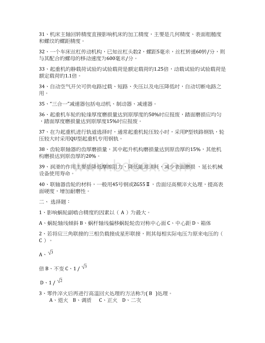 维修钳工高级技师复习题Word格式.docx_第3页