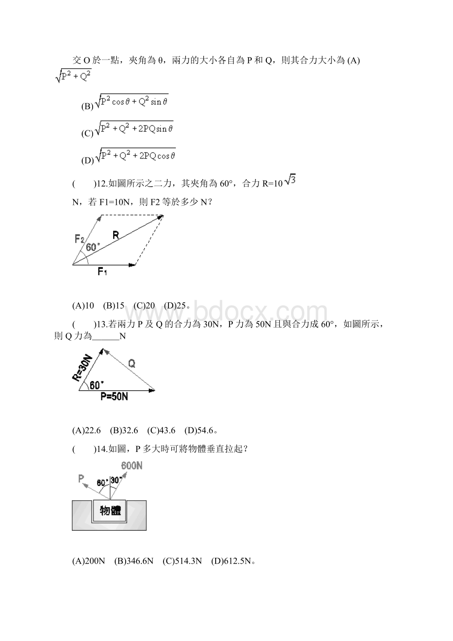 随堂测验003.docx_第2页