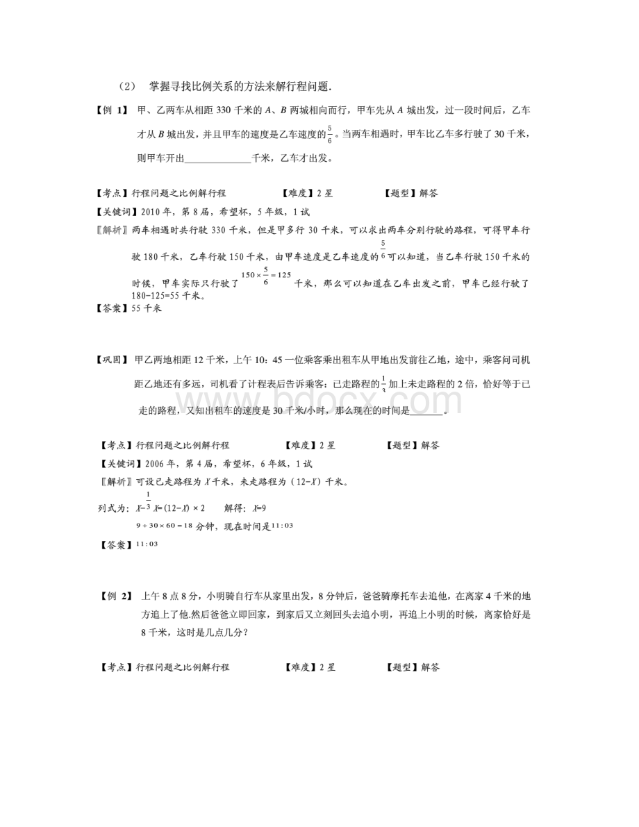 六年级奥数行程比例法解行程教师版.docx_第2页