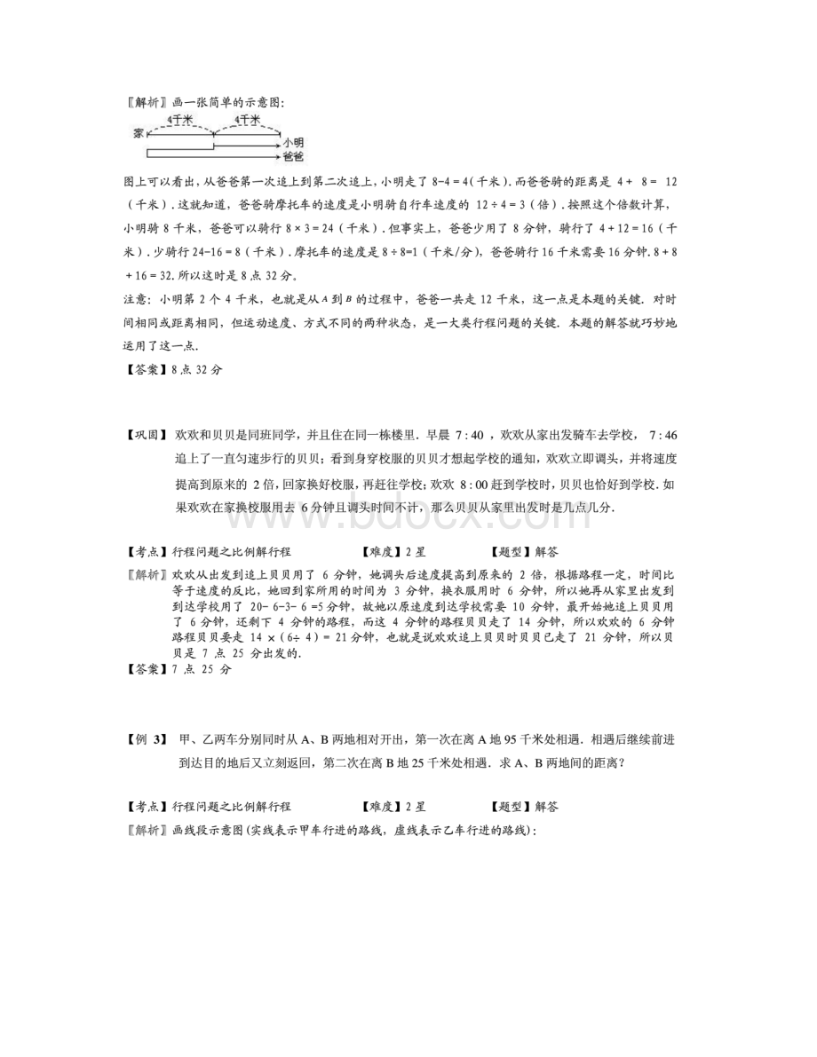 六年级奥数行程比例法解行程教师版.docx_第3页