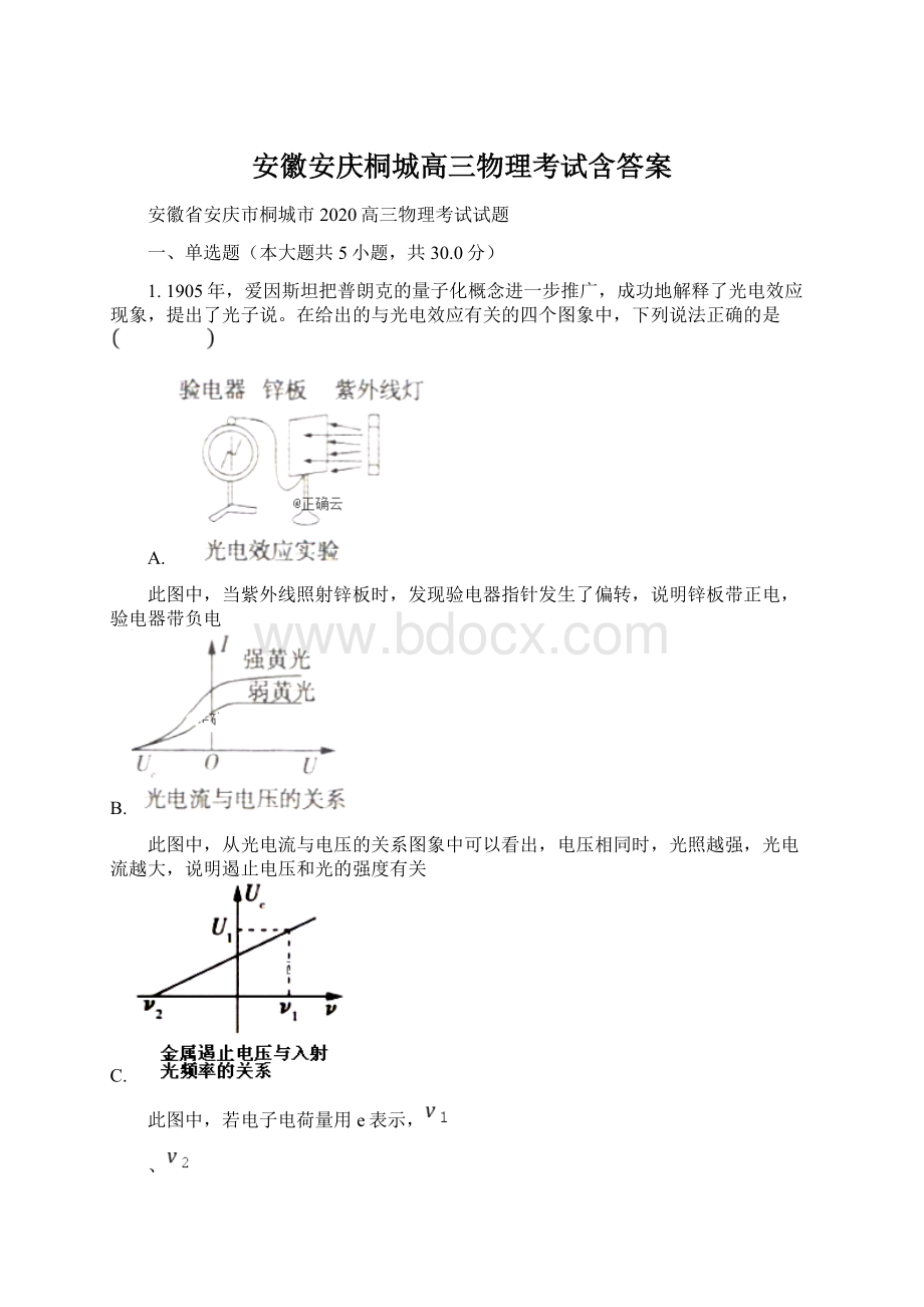 安徽安庆桐城高三物理考试含答案.docx