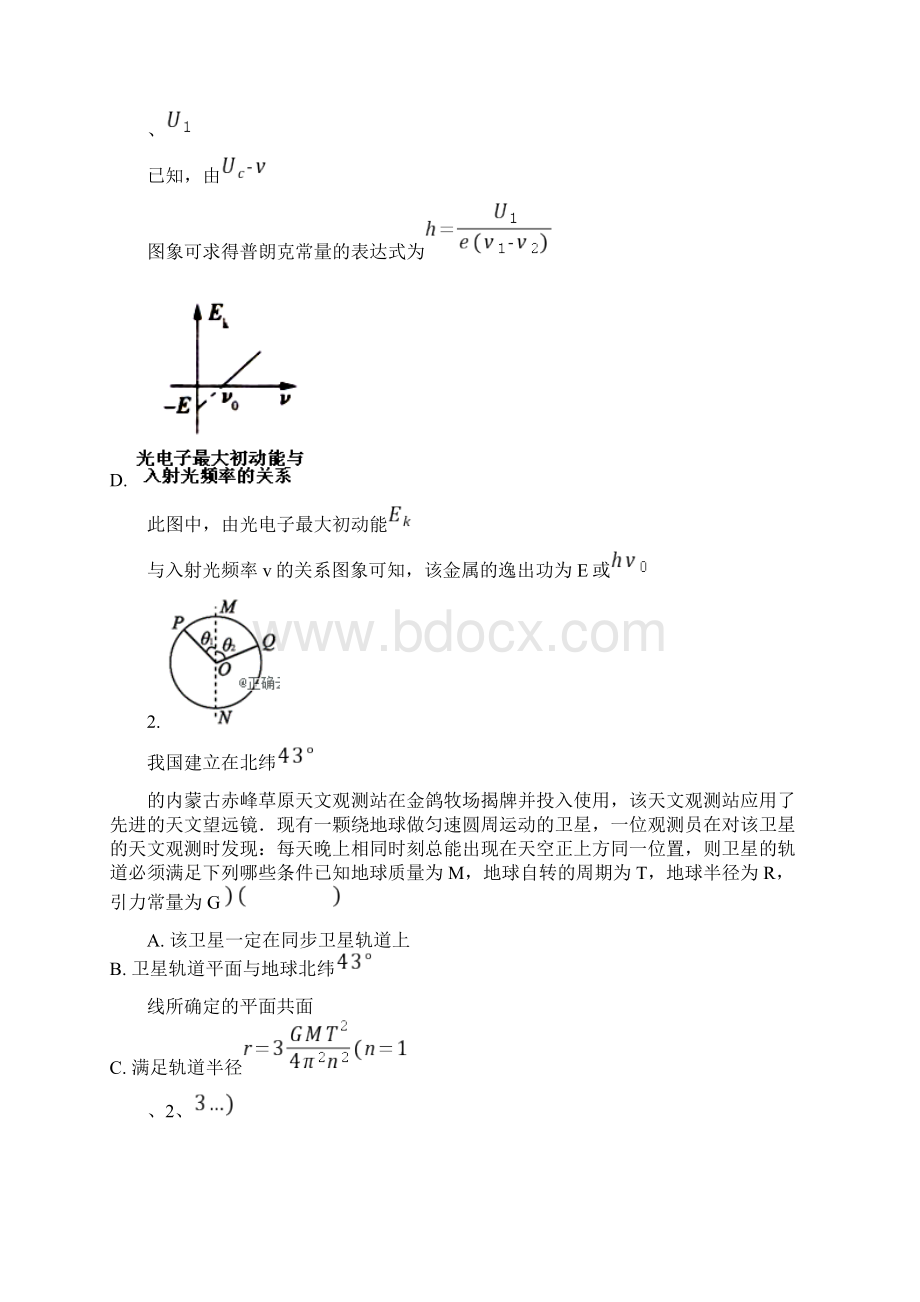 安徽安庆桐城高三物理考试含答案.docx_第2页