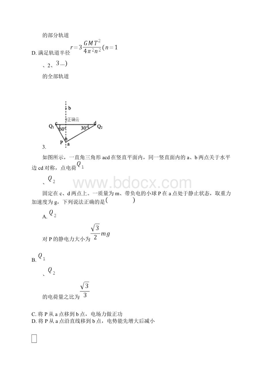 安徽安庆桐城高三物理考试含答案.docx_第3页