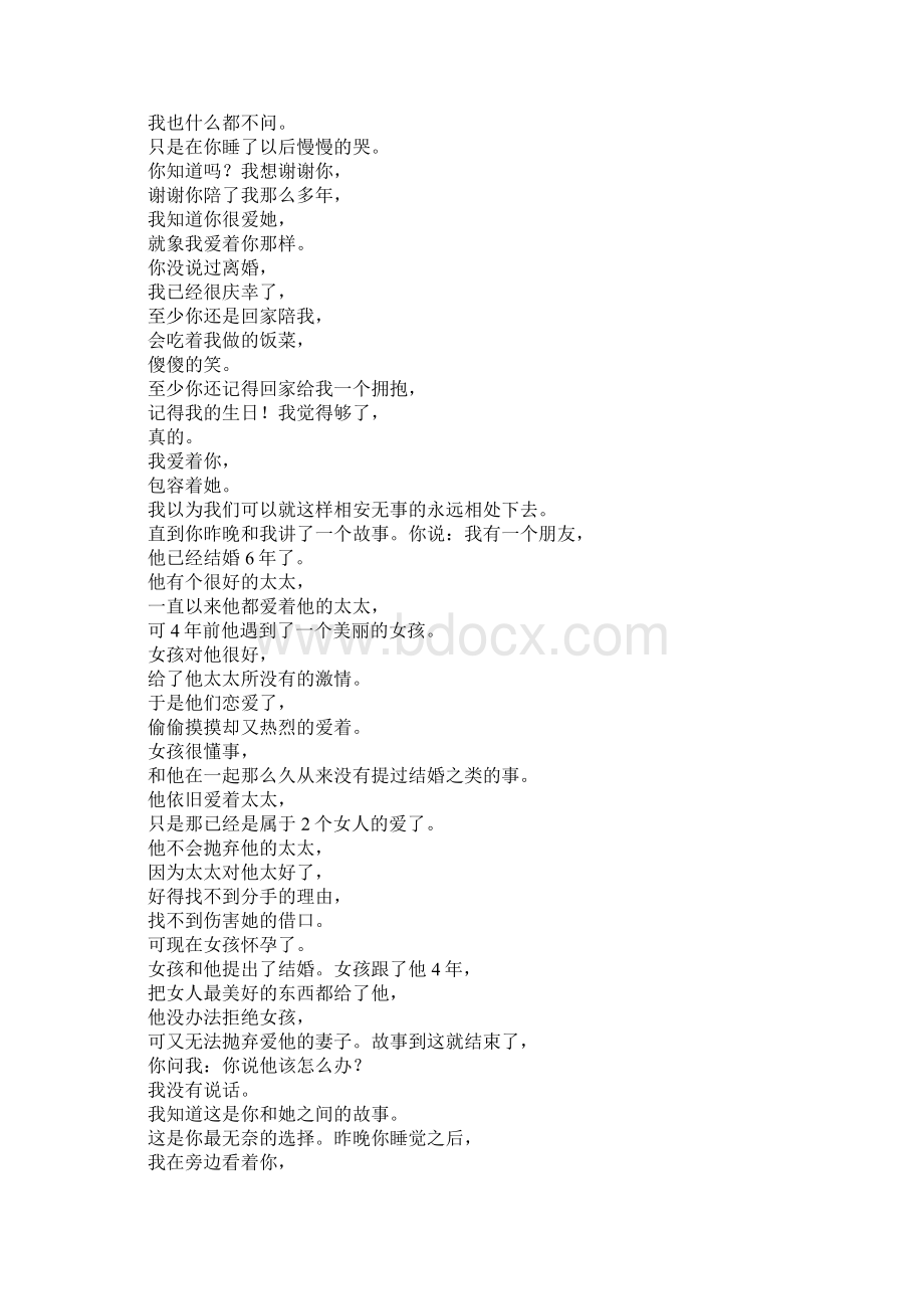 写给老公的一封信Word文件下载.docx_第3页