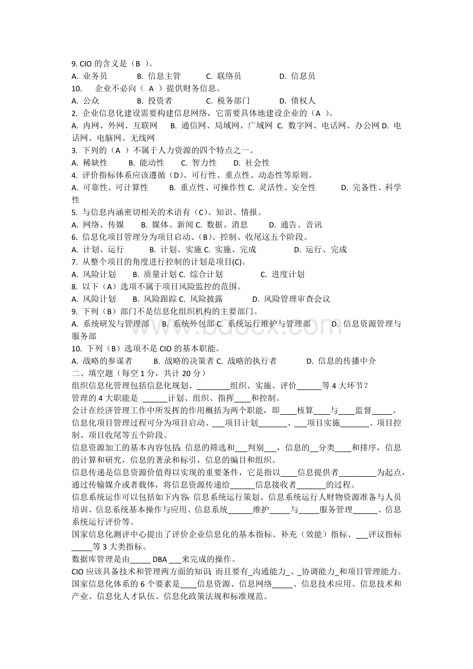 信息化管理与运作试题3-4.docx_第2页