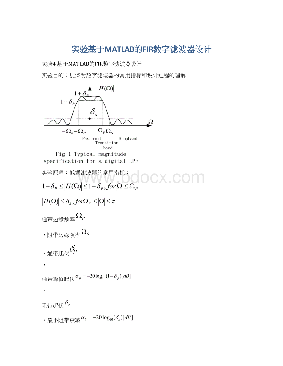 实验基于MATLAB的FIR数字滤波器设计.docx