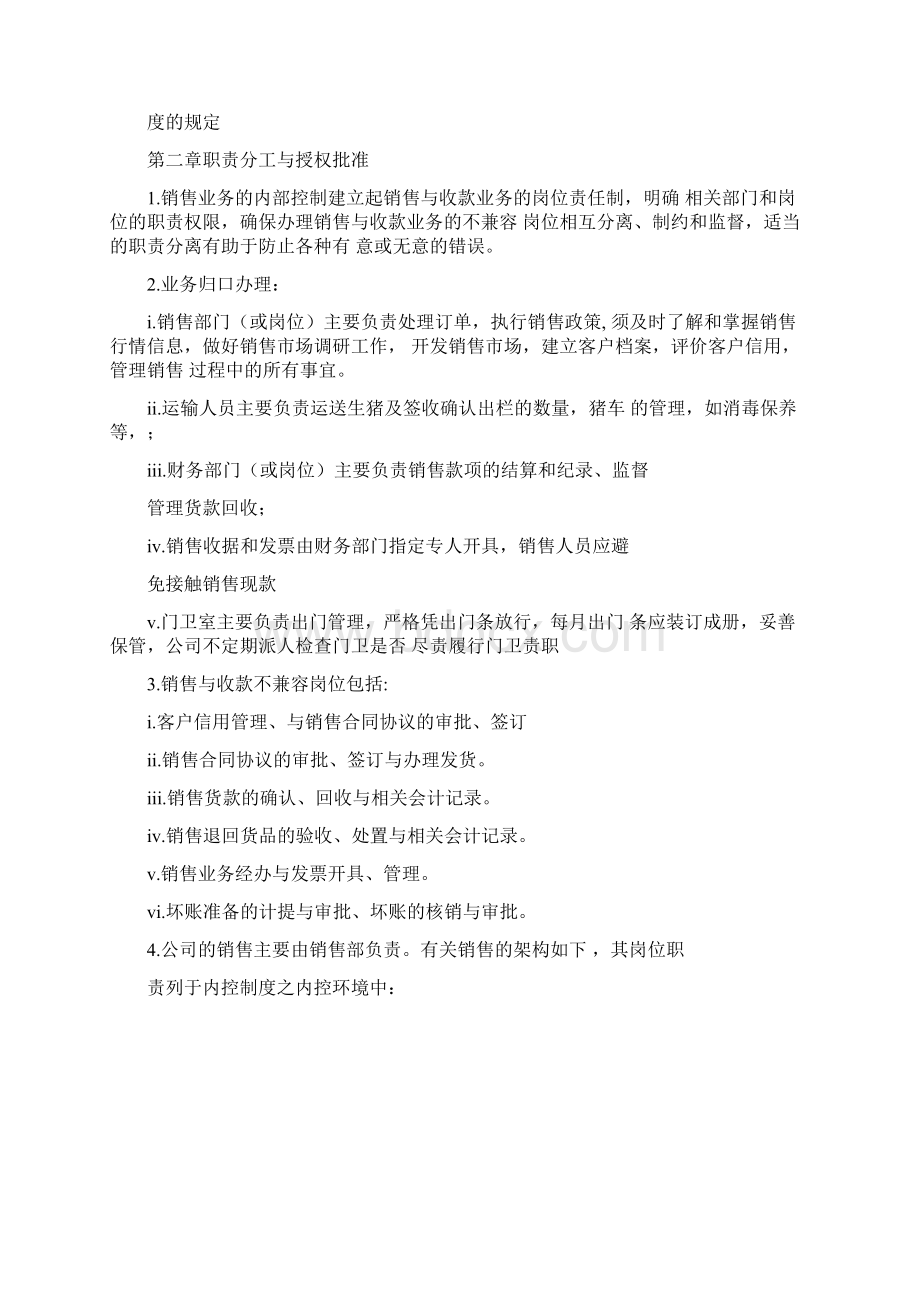 销售及应收款管理制度.docx_第2页