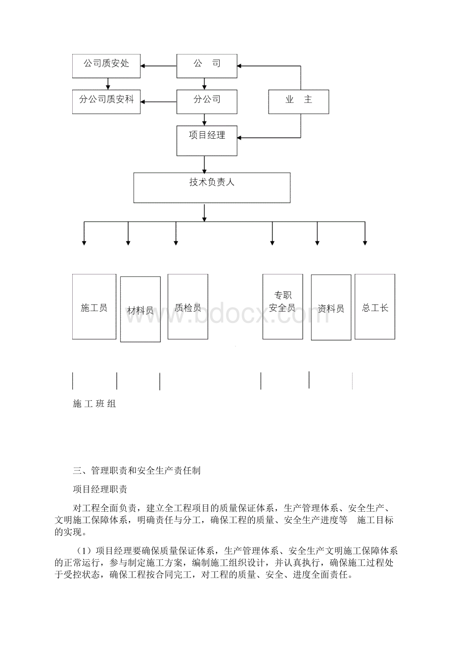 运动场改造施工组织设计.docx_第2页