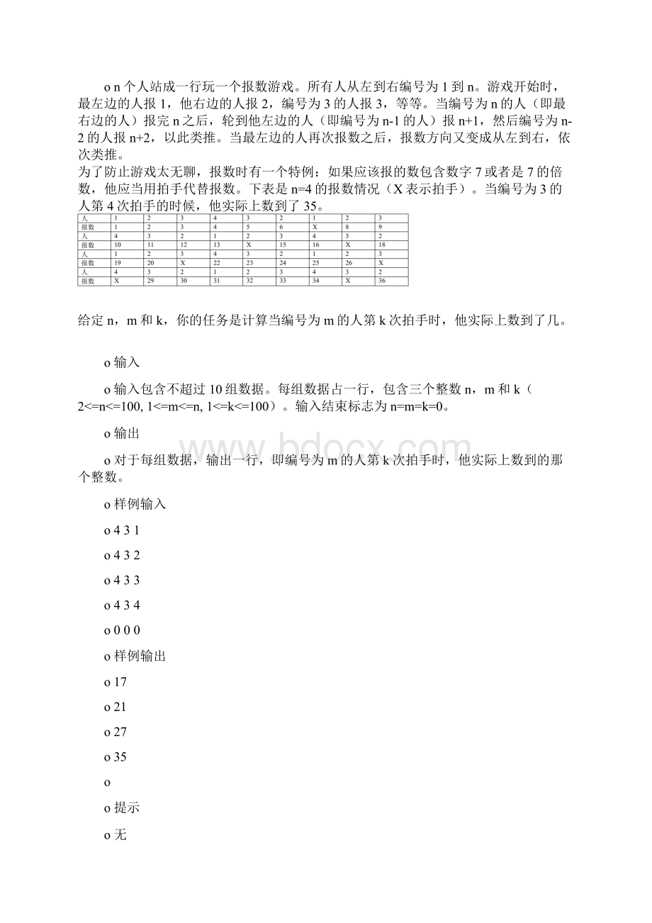 湖南省第七届程序设计大赛赛题Word文档下载推荐.docx_第2页