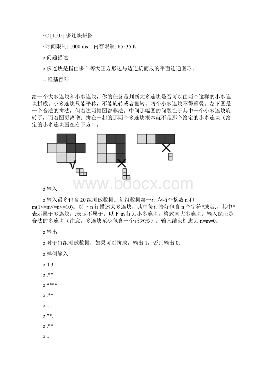 湖南省第七届程序设计大赛赛题Word文档下载推荐.docx_第3页