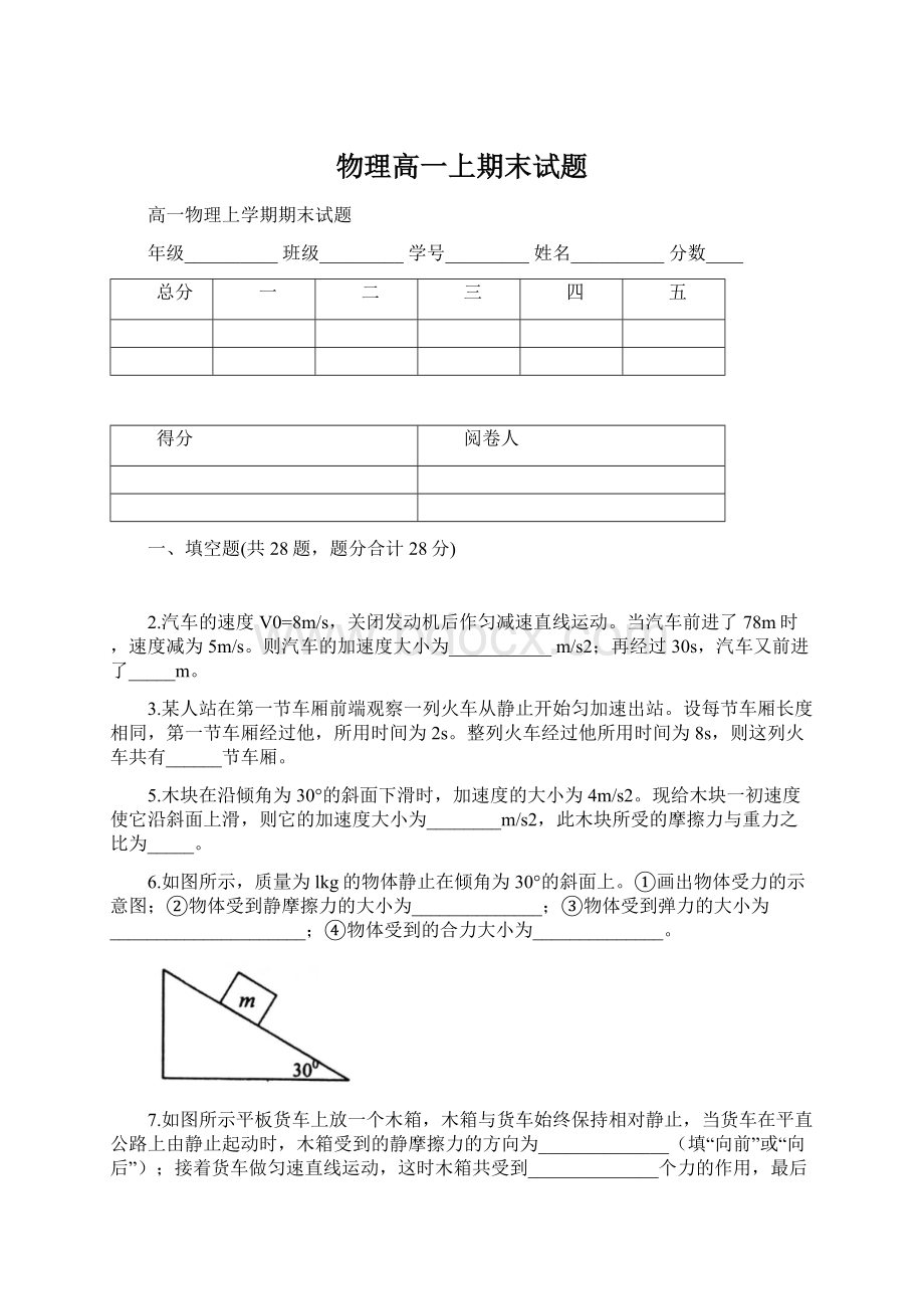 物理高一上期末试题.docx