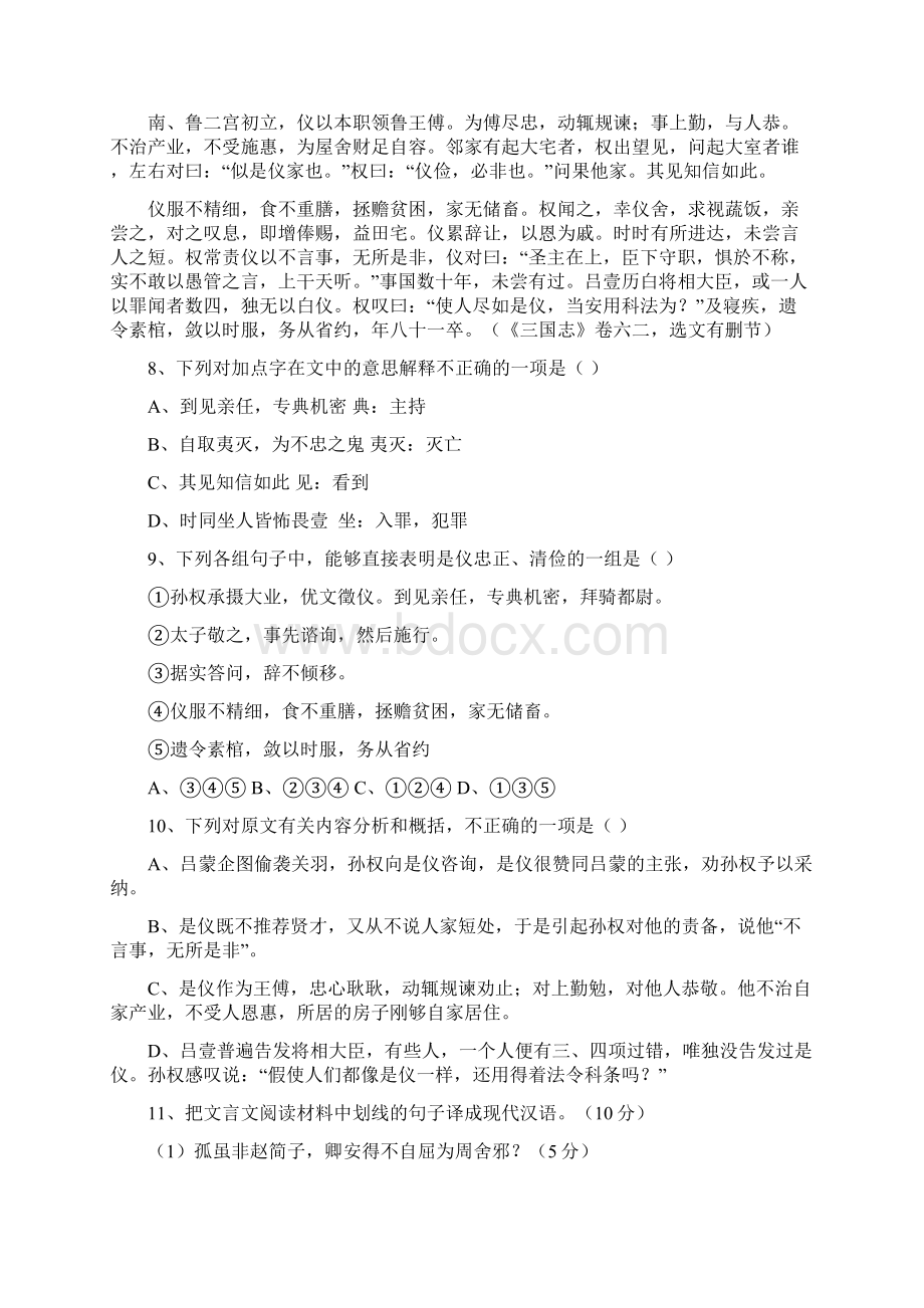 高二上学期期中考试语文V.docx_第3页