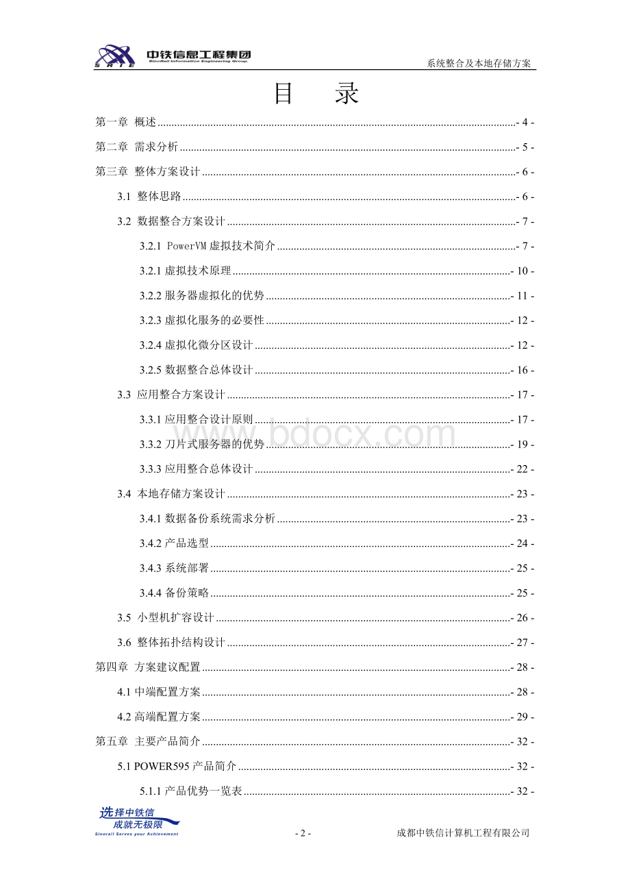 系统整合及本地存储方案.doc_第2页