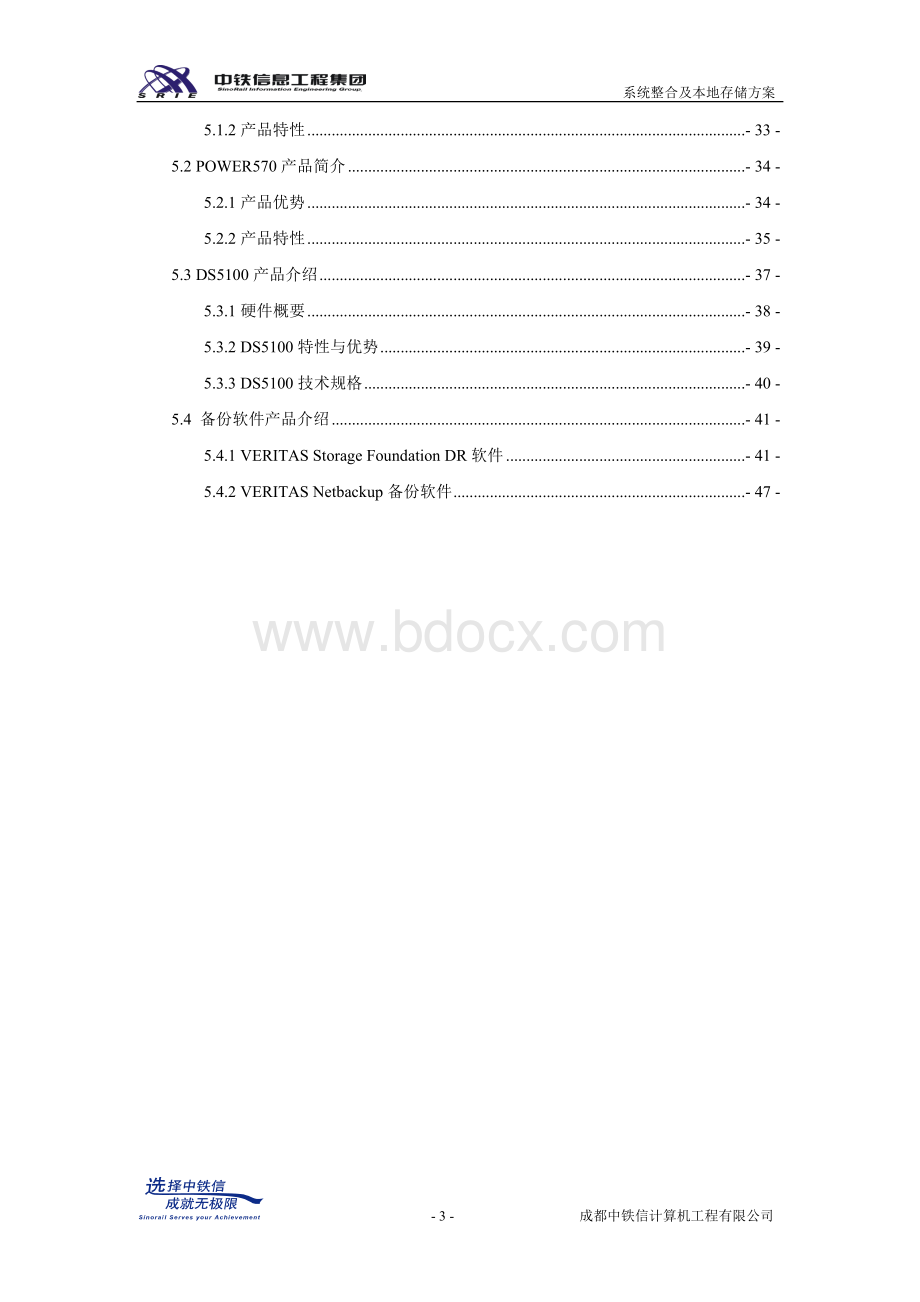 系统整合及本地存储方案.doc_第3页