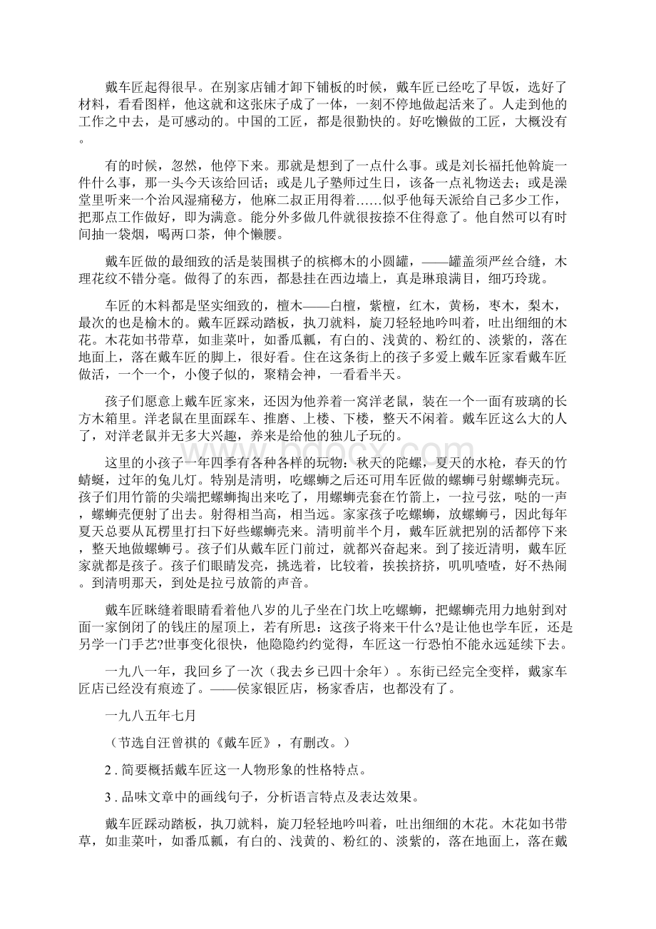 人教版九年级中考复习2语文试题Word文档格式.docx_第2页