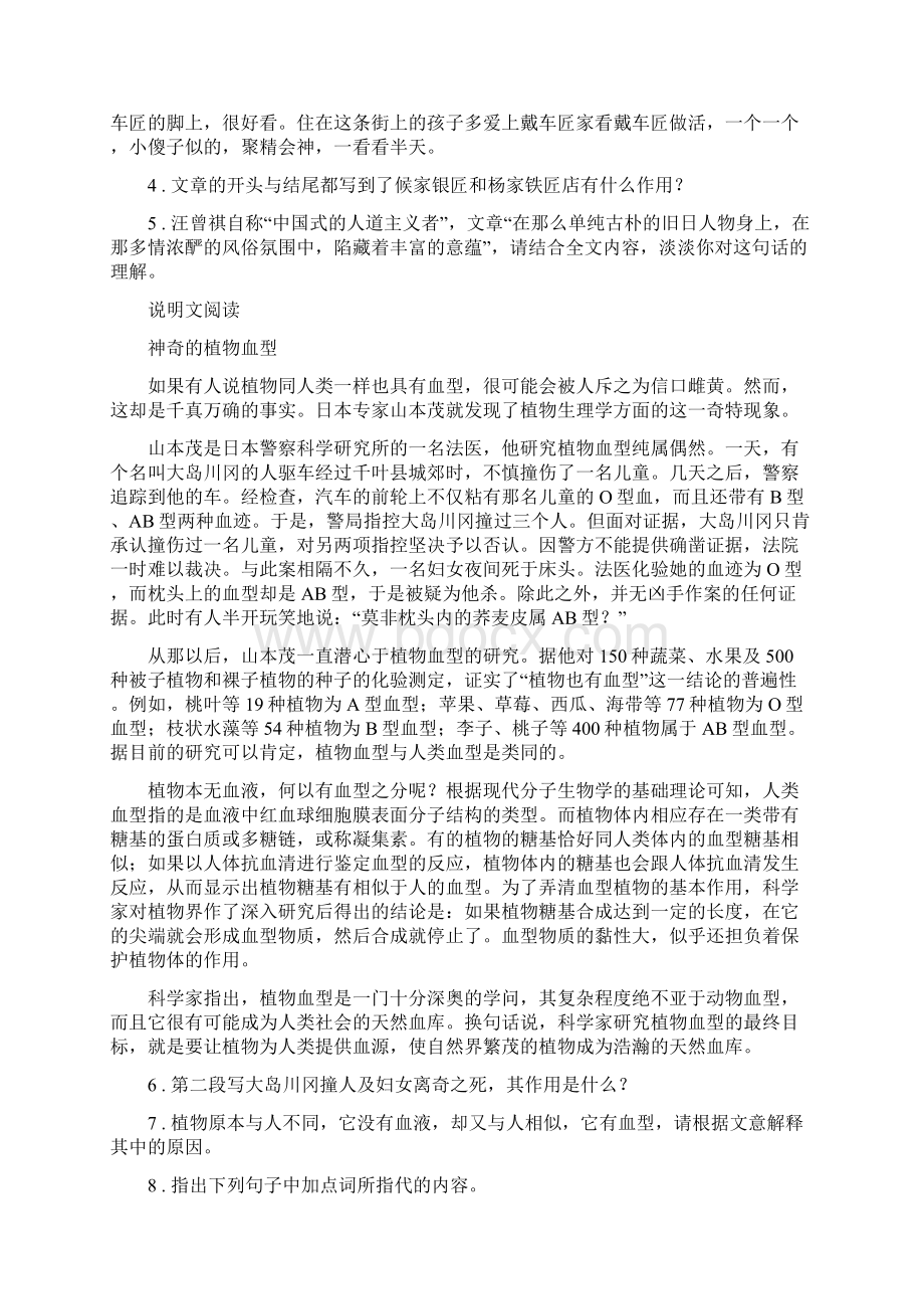 人教版九年级中考复习2语文试题Word文档格式.docx_第3页