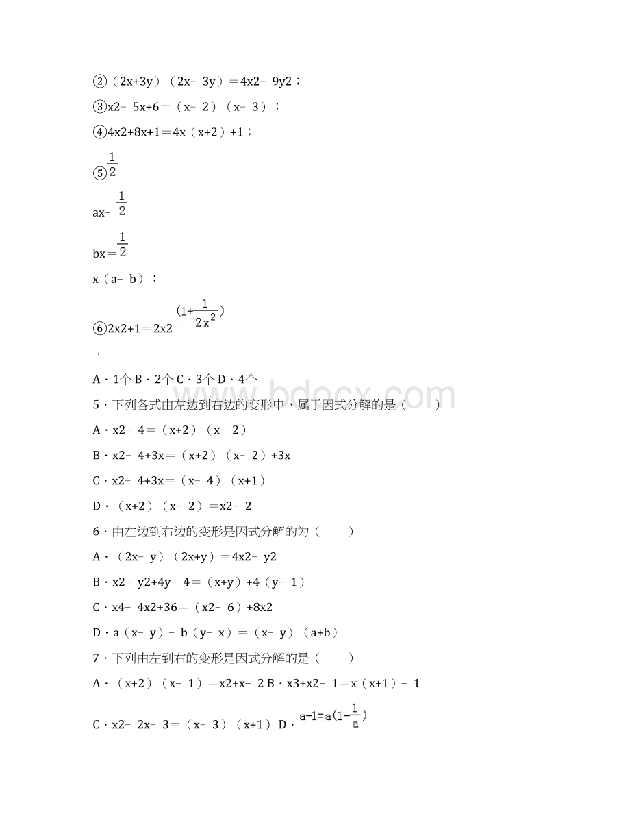 浙教版初中数学七年级下册《41 因式分解》同步练习卷.docx_第2页