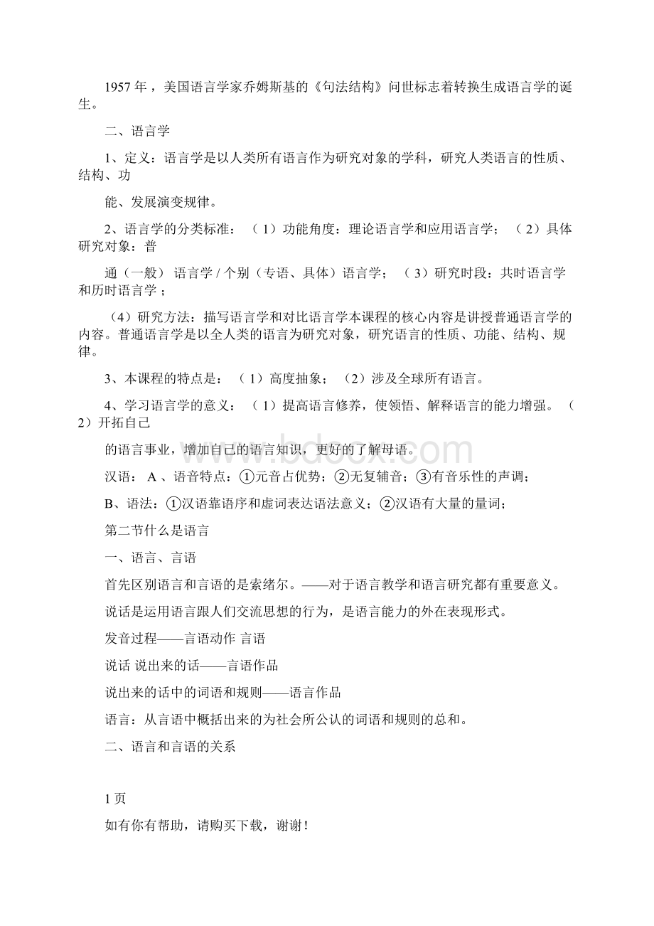 北大中文系语言学笔记Word文档下载推荐.docx_第2页