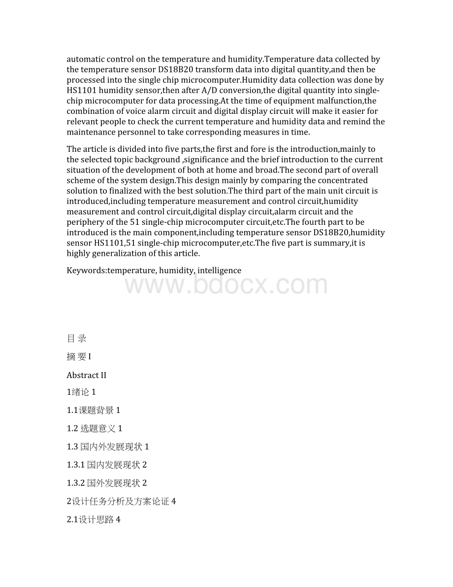 基于51单片机的温湿度控制系统的研究学士学位论文.docx_第2页