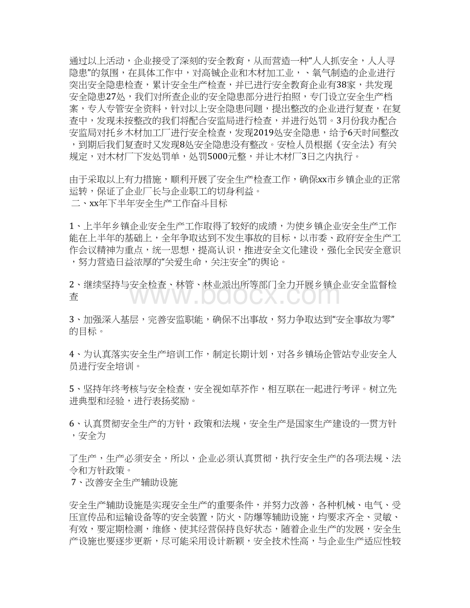 上半年乡镇企业安全生产工作总结精选汇编文档格式.docx_第2页