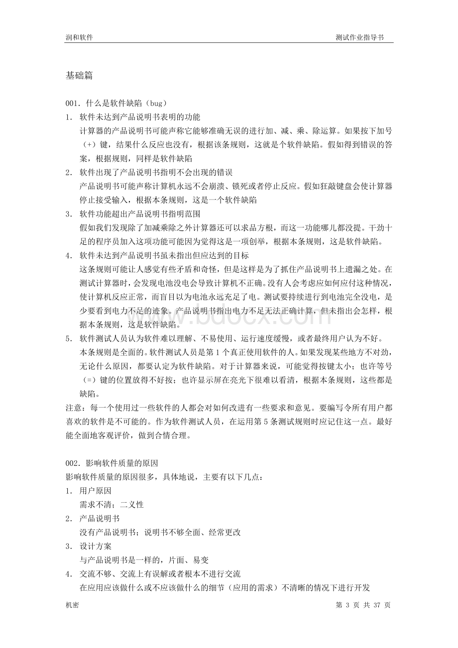 软件测试作业指导书Word格式文档下载.doc_第3页