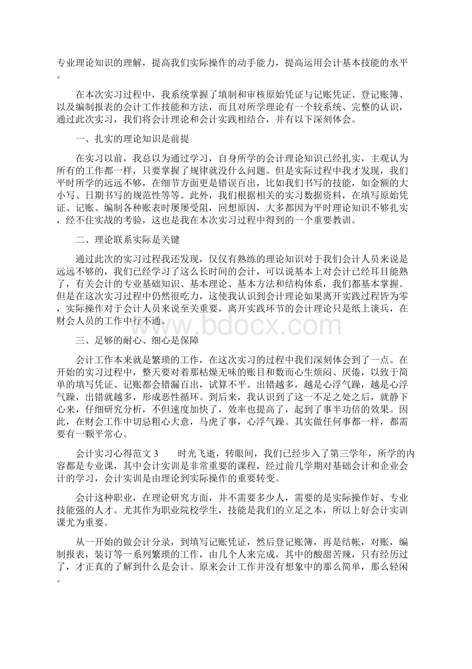 会计实习心得范文5篇文档格式.docx_第2页