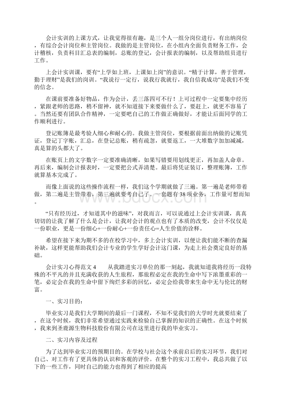 会计实习心得范文5篇文档格式.docx_第3页