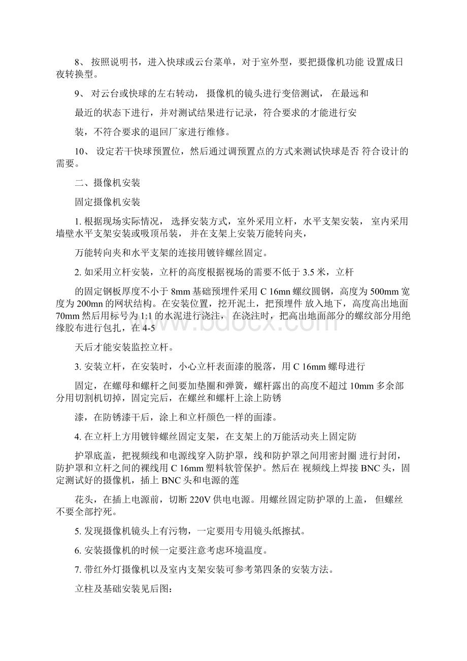 监控系统安装流程视频监控安装教程.docx_第3页