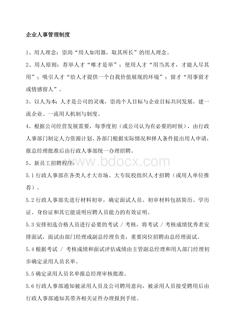 企业人事管理制度汇总Word下载.doc_第1页