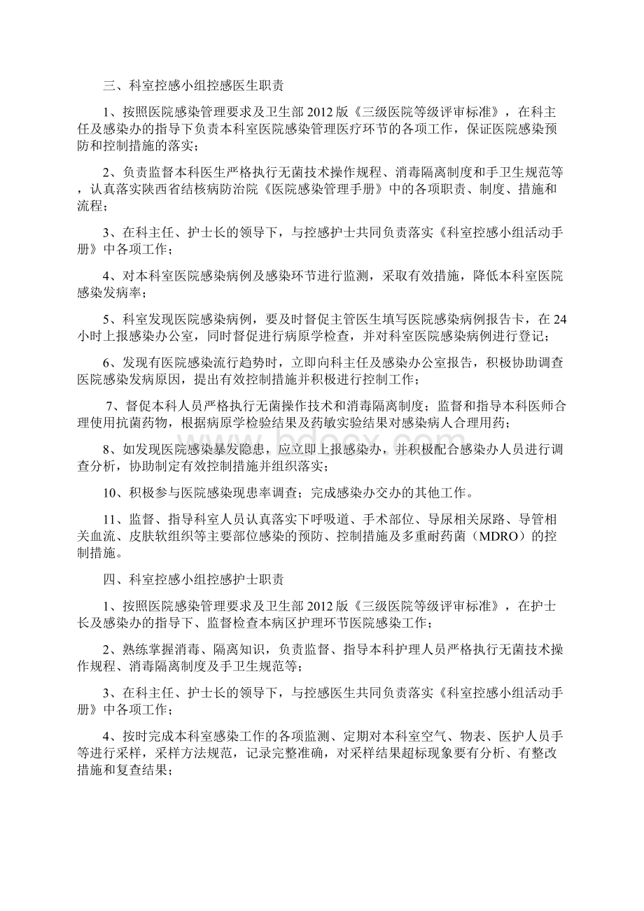 临床科室控感小组活动记录教学文稿.docx_第3页