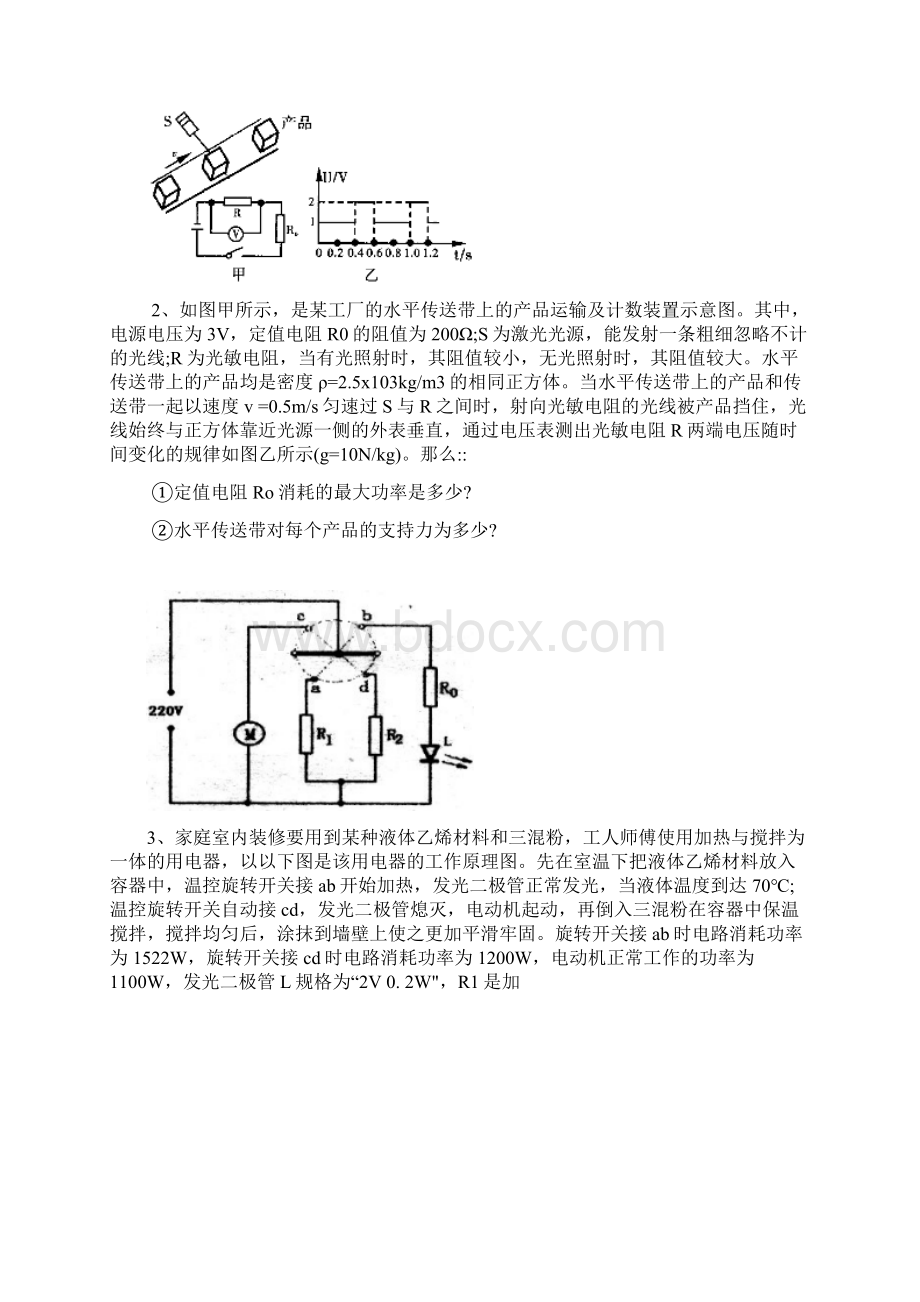 最新天津市中考物理压轴题精选精炼11Word下载.docx_第2页